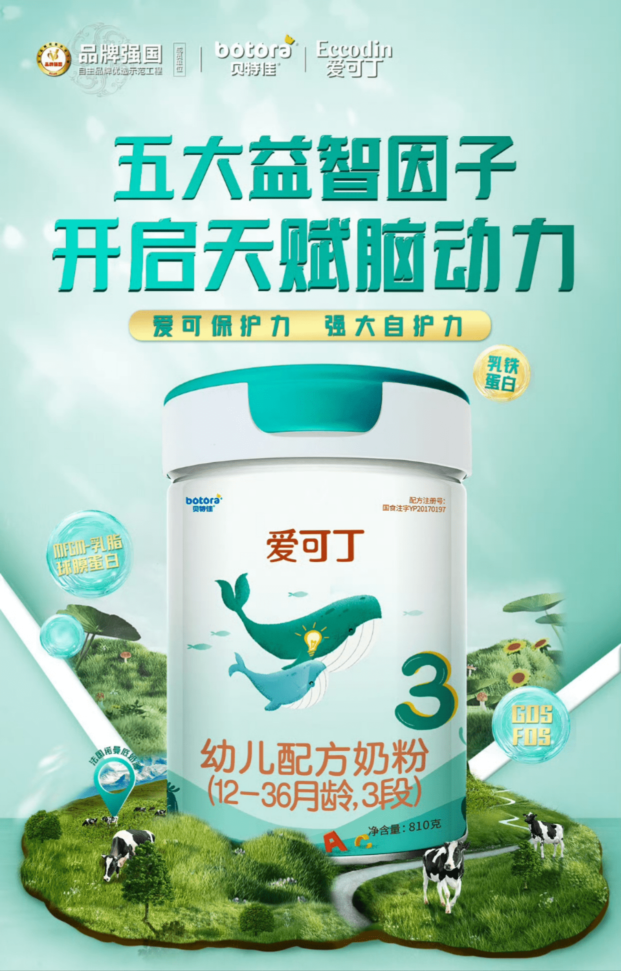 精准宝宝营养需求,爱可丁奶粉五维营养细心呵护宝宝健康成长_消费