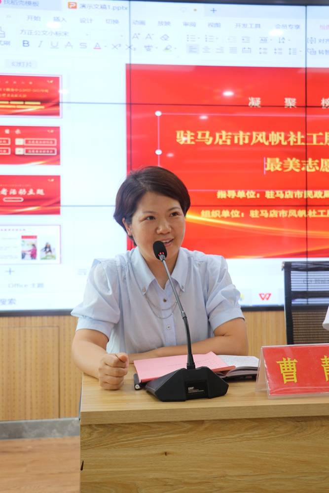 会上,西园街道办事处人大工委主任曹静宣读了驻马店市风帆社工服务