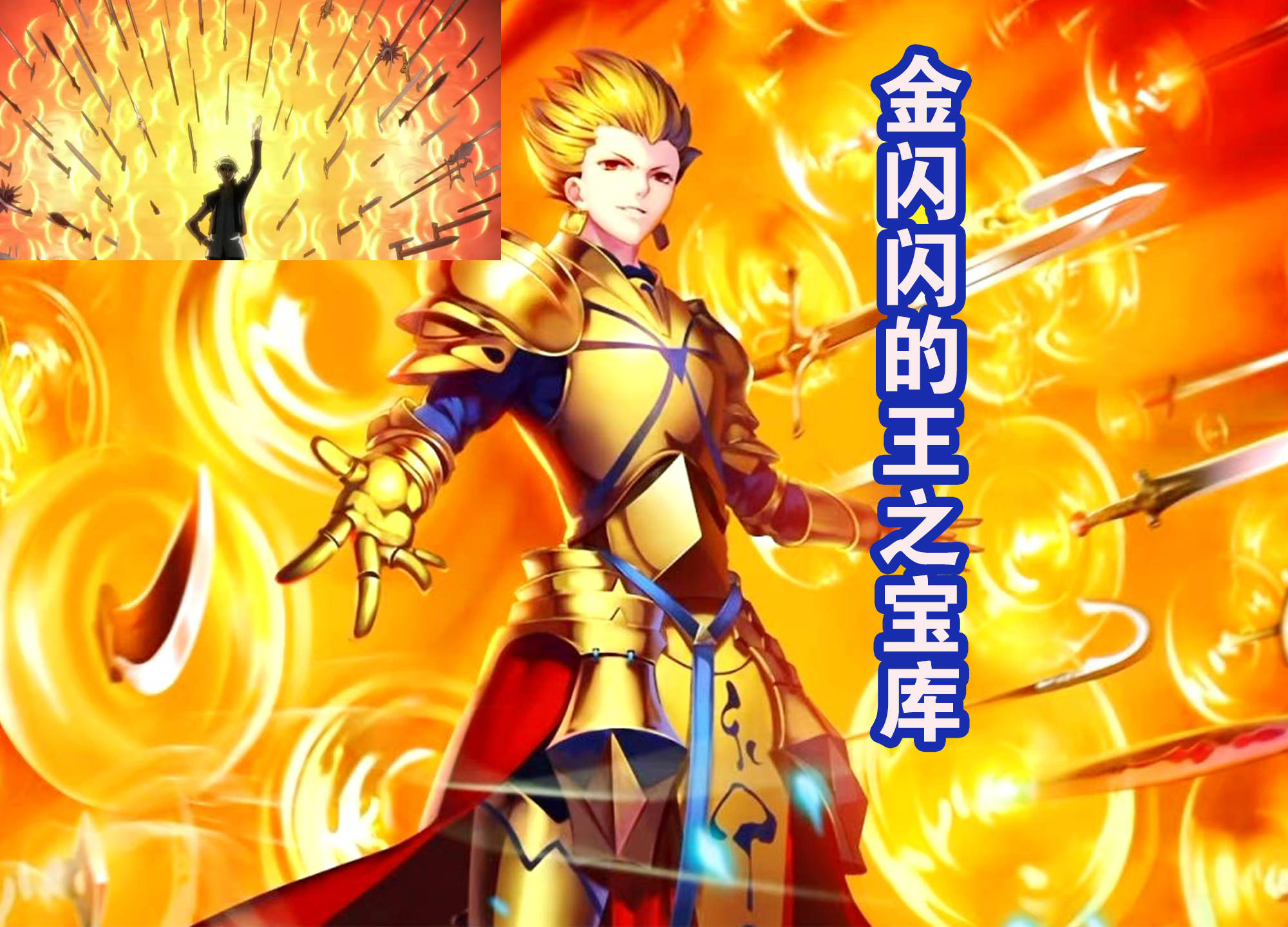 吉尔伽美什王之宝库的原型