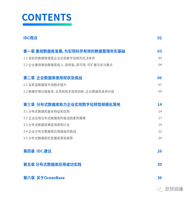 IDC中国分布式数据库发展研究白皮书40页