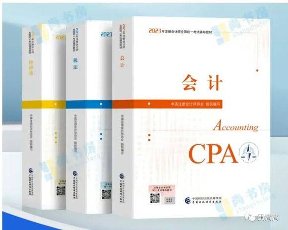 2023年CPA注会官方教材6科PDF｜CPA注册会计师课本资料_手机搜狐网