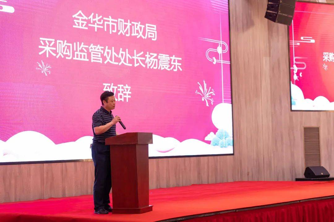 在活动现场,金华市财政局采购监管处处长杨震东首先致辞,并对政采云