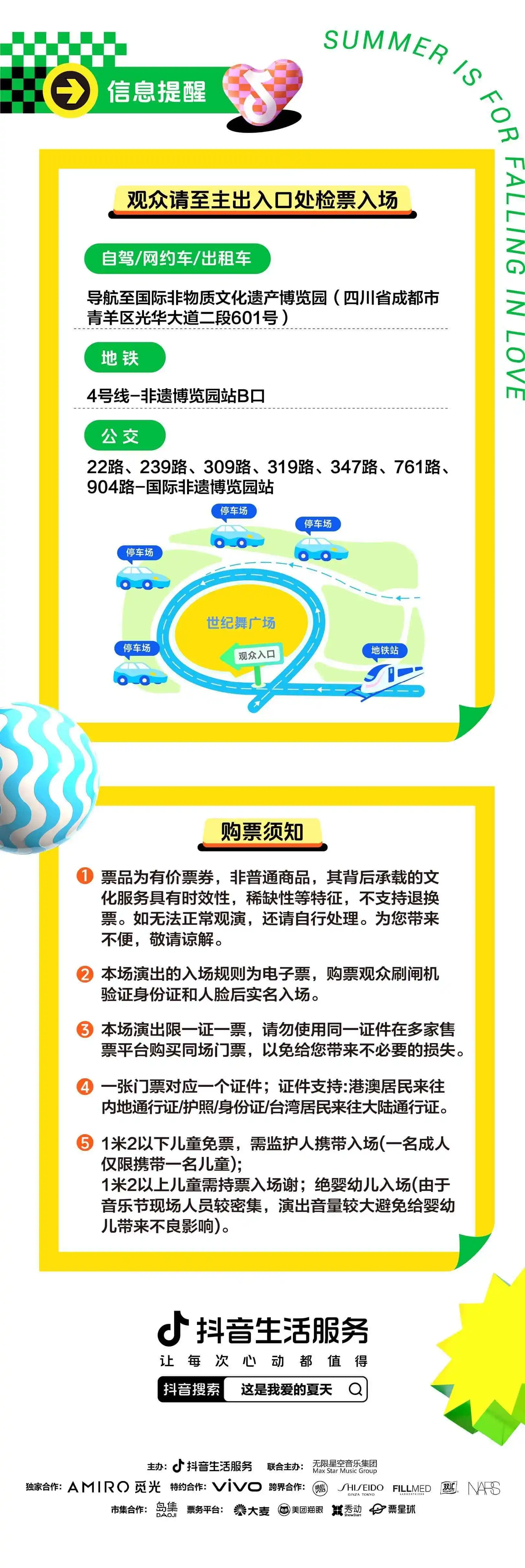 「夏日生活节」 | 打开巴适一“夏”的正确方式