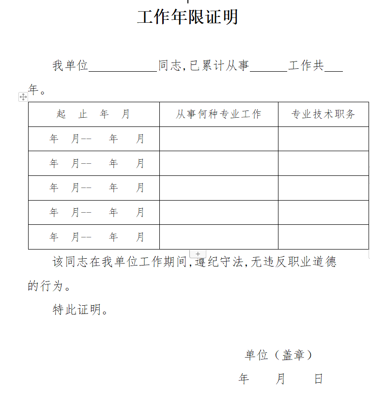 执业药师报名需提供工作年限证明！附模板！