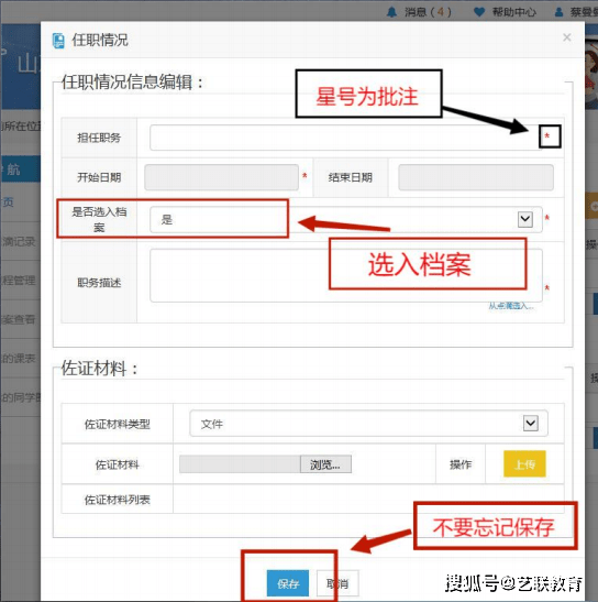 综合素质评价云平台，怎么填写