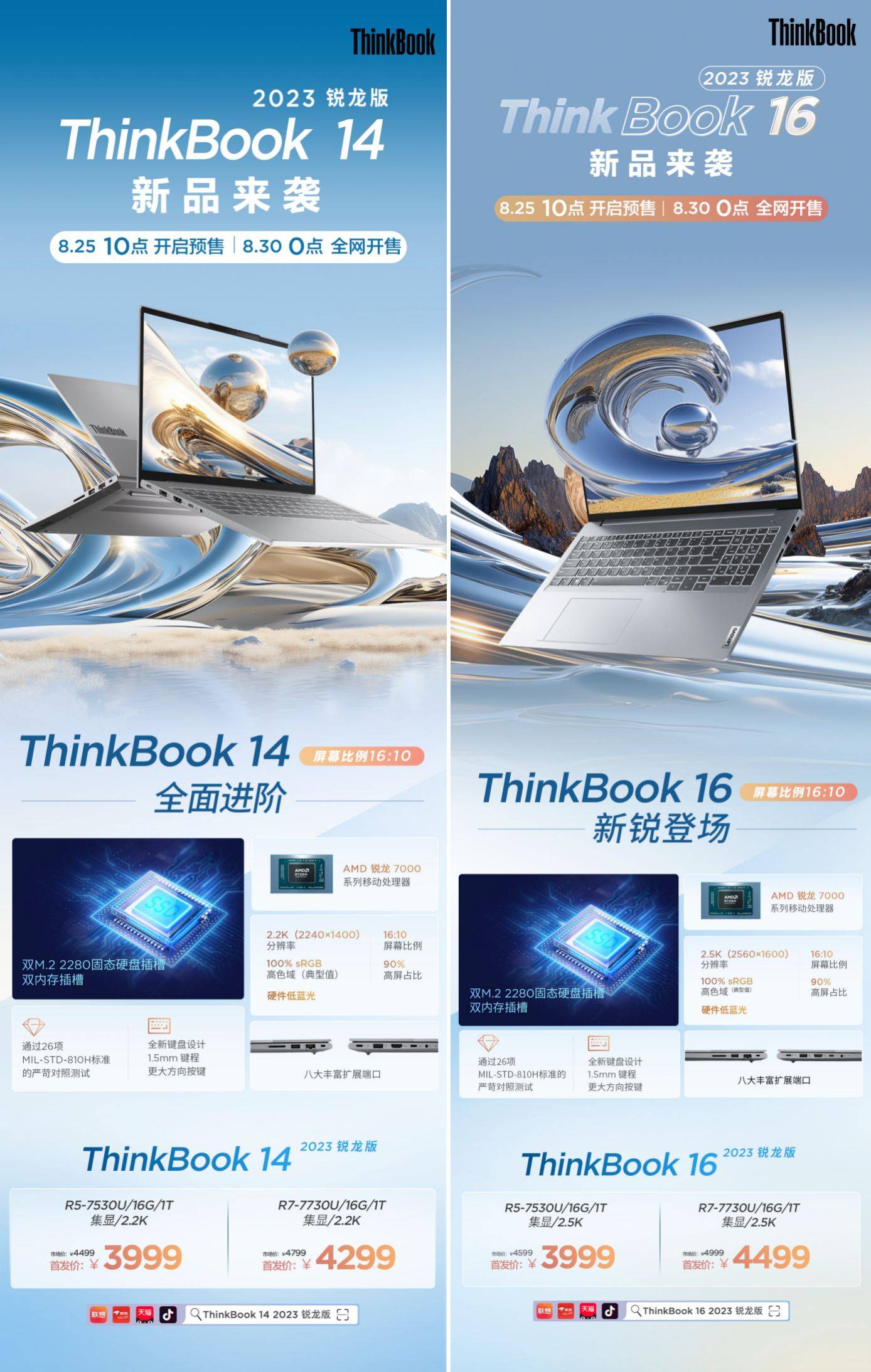 联想thinkbook 14 2023锐龙版今日上市 新特点令人眼前一亮