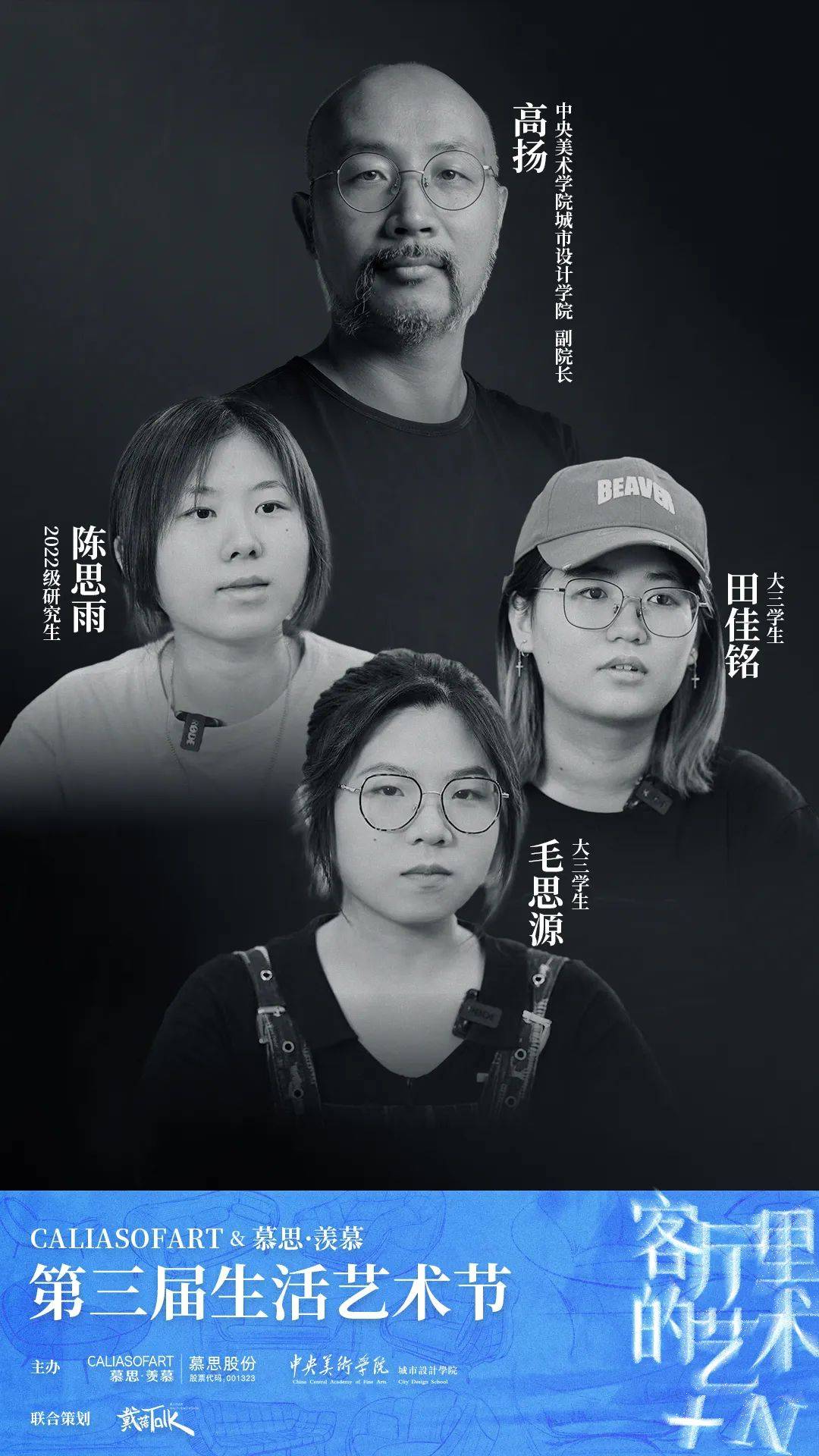 学生 陈思雨(24岁,2022级研究生)学生 田佳铭(21岁,大三)学生 毛思源