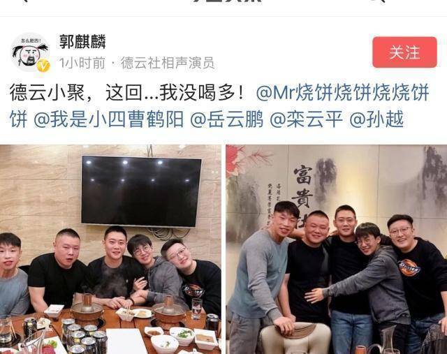 郭麒麟再晒德云"小聚"照这次没有喝到"吐"了张云雷"缺席"_郭德纲_徒弟