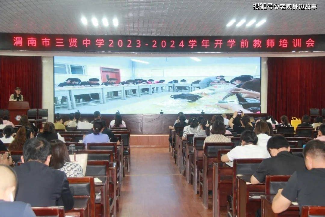 渭南市三贤中学举办师德师风演讲比赛_教育_先生_参赛选手
