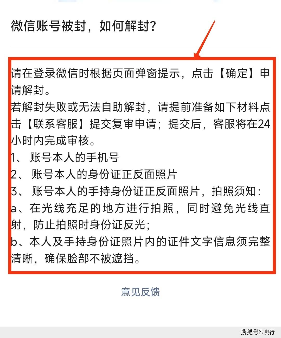 微信账号被封，如何解封。