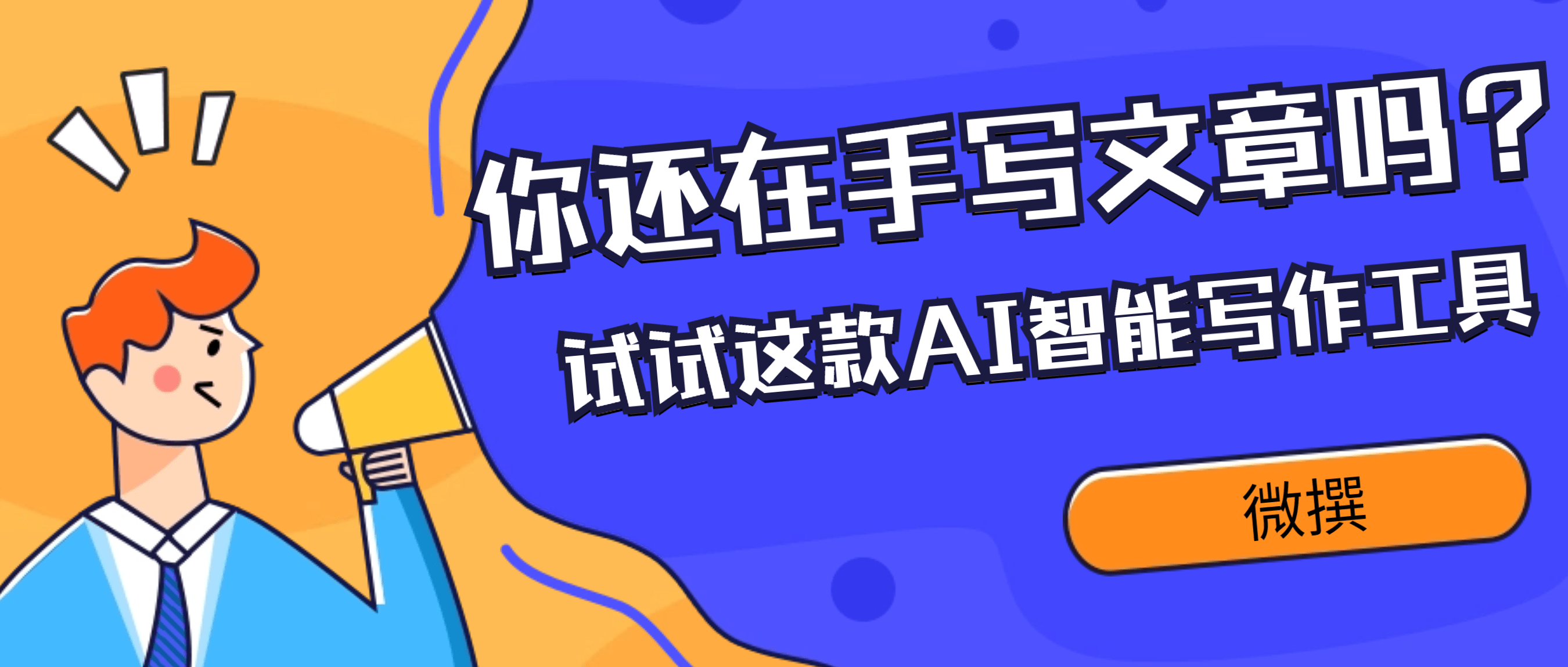 ai作文生成器在线平台有哪些？ai创作工具有哪些？