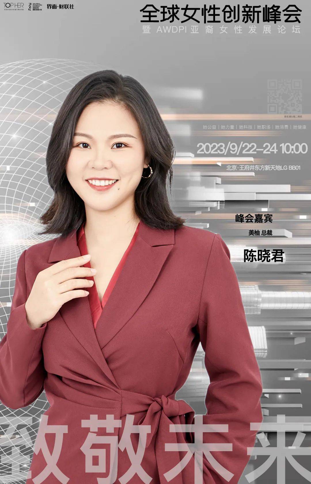 美柚总裁陈晓君确认出席丨2023全球女性创新峰会_发展_中国_新闻