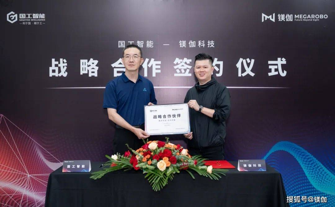 镁伽科技创始人兼首席执行官黄瑜清先生与国工智能创始人,董事长柳