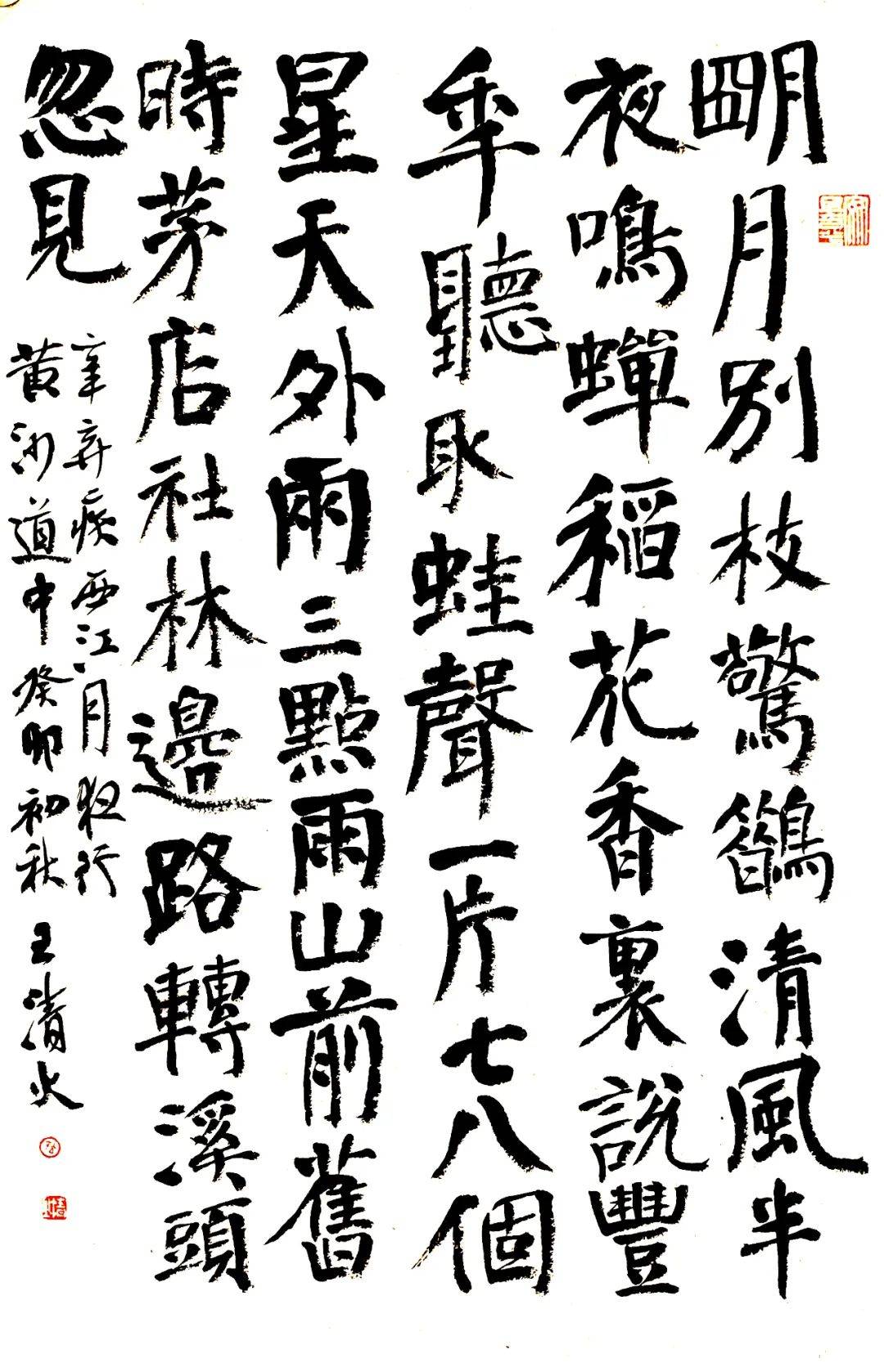 書法傳奇||西江月 · 中國書法藝術精品展——王清火_詩詞_中原_創作