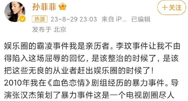 孙菲菲被霸凌事件波及6人，王阳道歉，知名导演被扒，真相不简单