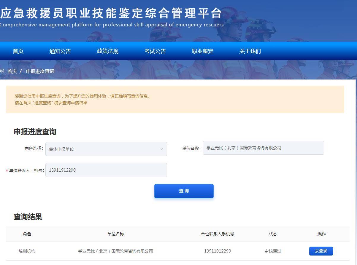 应急救援员资格证书考培单位学业无忧国际教育对外遴选合作单位