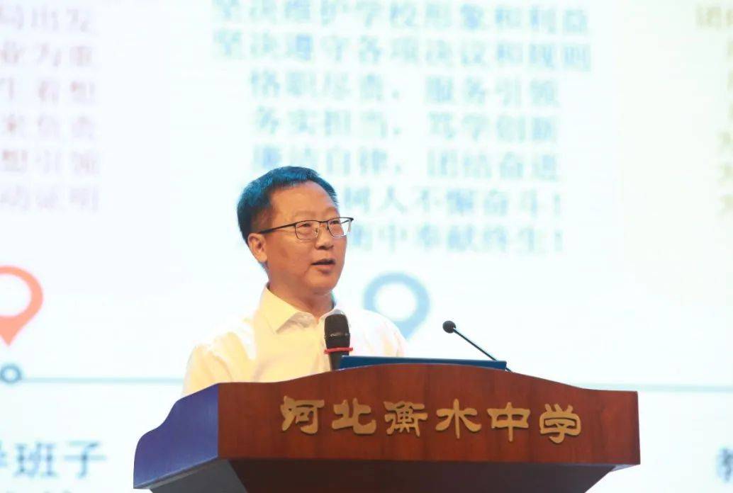 衡水中学开启教职工新学年学习"充电模式",郗会锁书记作报告_培训