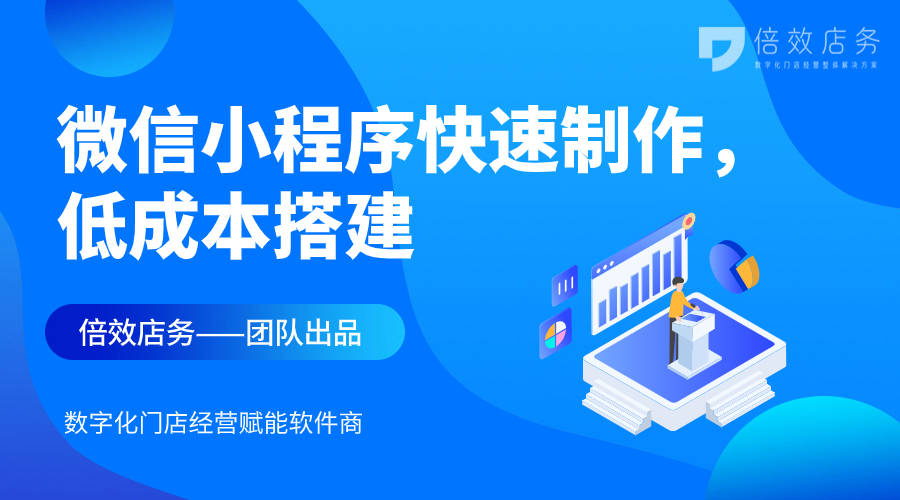 定制开发平台_定制微信小程序开发对企业好处_微信定制公司