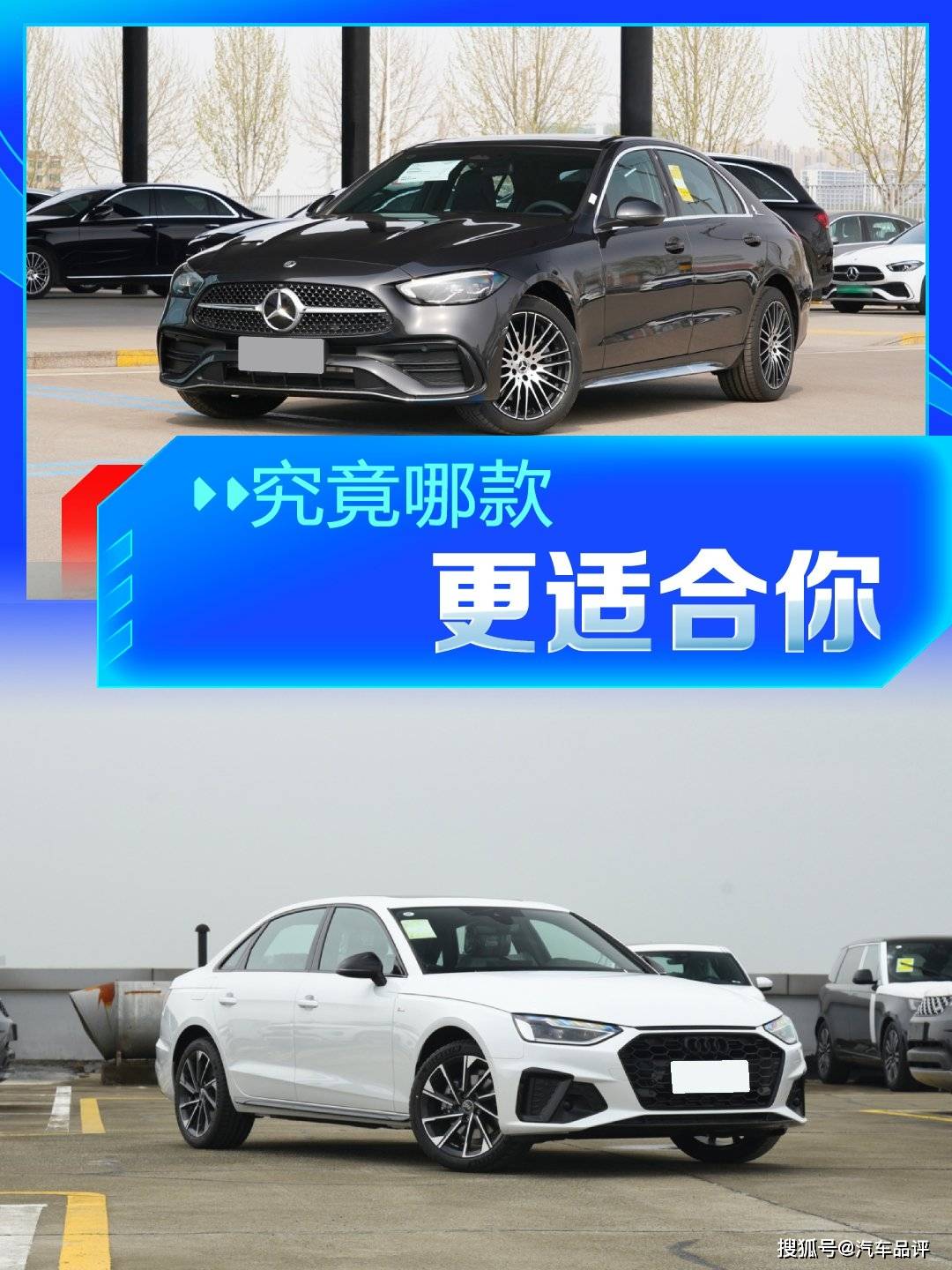 豪华品牌间的对决,奔驰C级、宝马3系和奥迪A4L谁更强_搜狐汽车_搜狐网