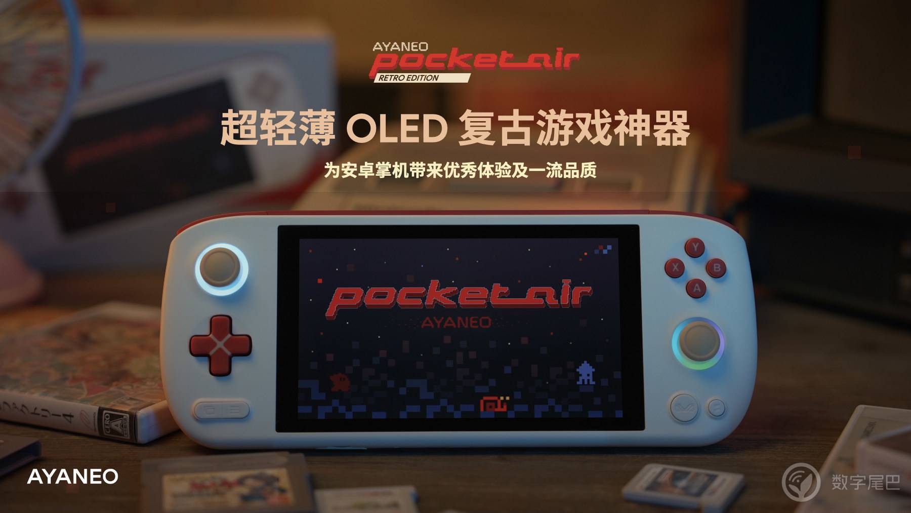 超轻薄 oled 复古安卓掌机 ayaneo pocket air 正式发布_游戏_散热
