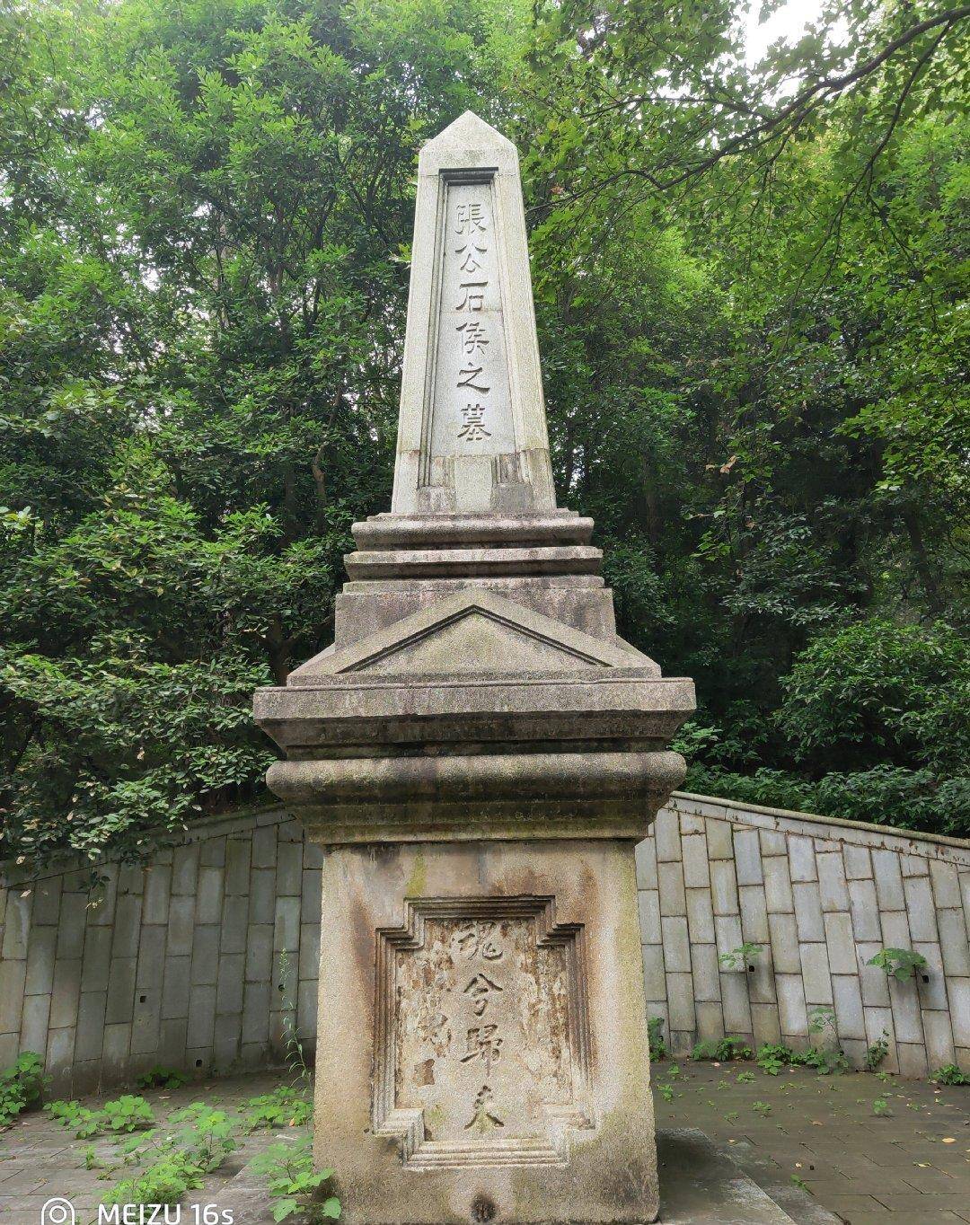 岳麓山竟然有张辉瓒墓_历史_民国_黄兴墓