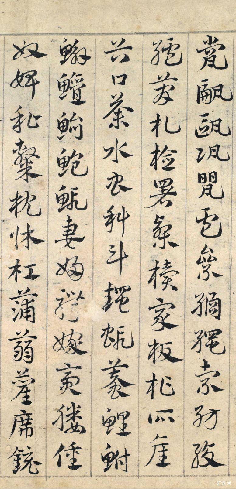 历代名帖 || 邓文原 草书 急就章