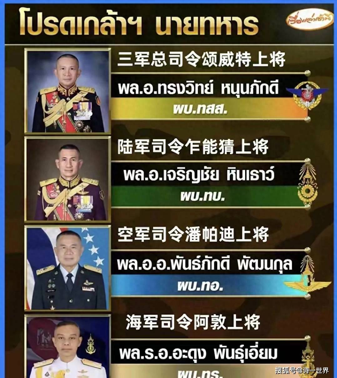 泰国三军总司令图片