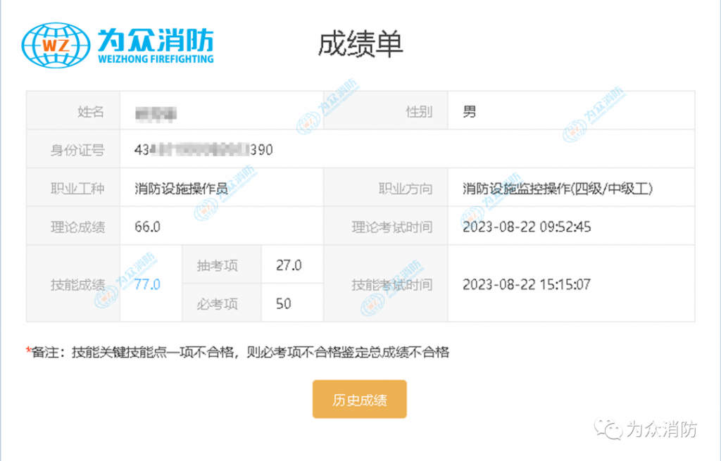 广东省为众消防安全职业培训学院8月消防设施操作员参考学员喜报连连