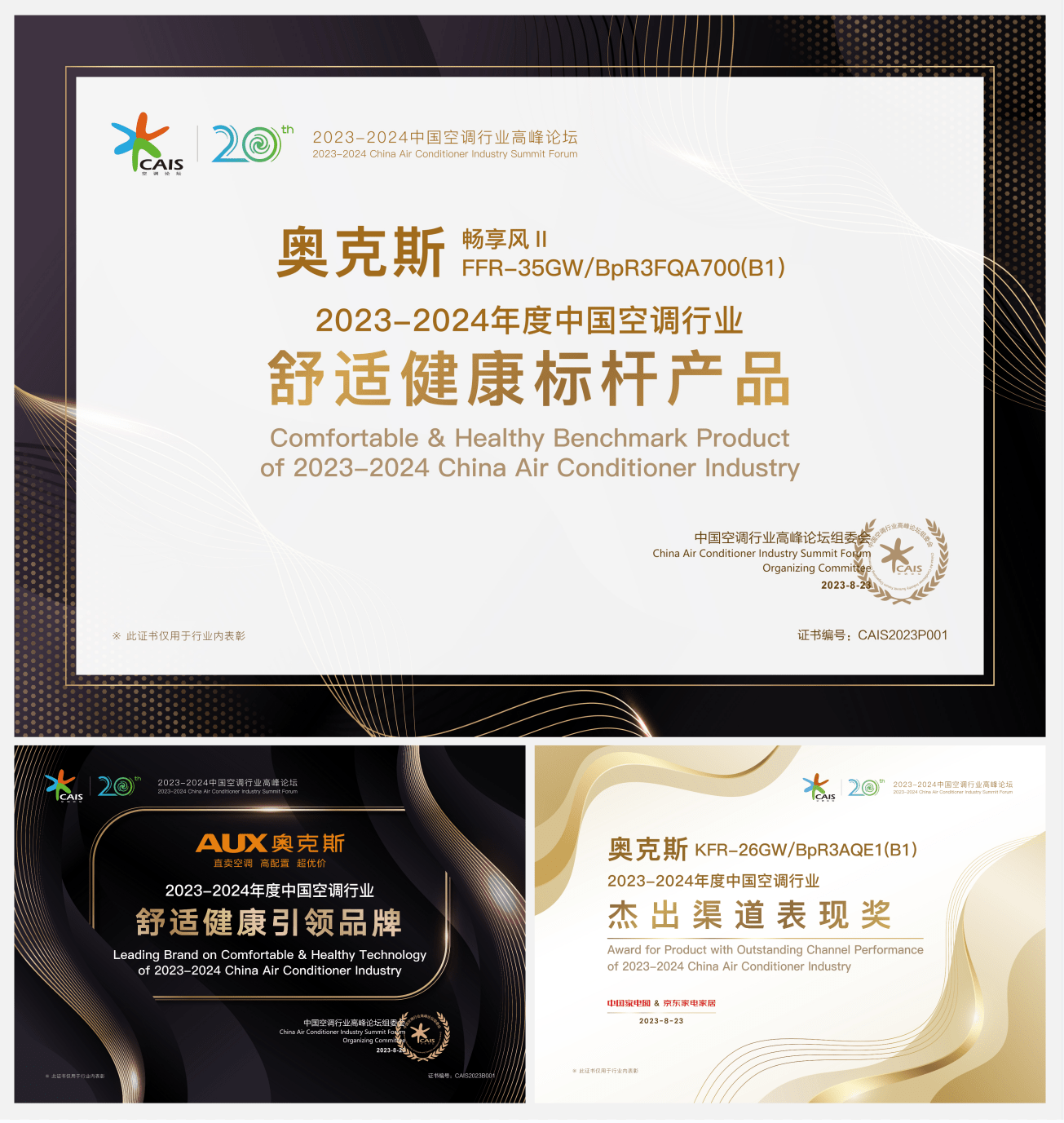 舒适健康引领新风尚 奥克斯空调收获多项行业大奖-家电圈官网