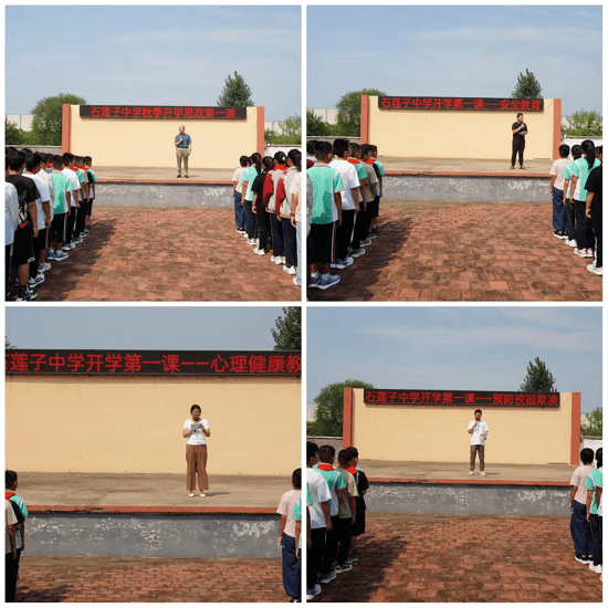 莒南县石莲子中学开展2023年秋季"开学第一课"系列教育活动_校园_全体