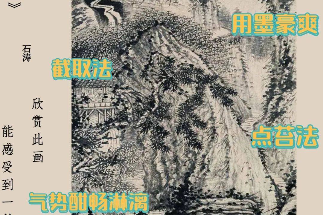 胸有丘壑，自有清音——石涛《山水清音图》_搜狐网