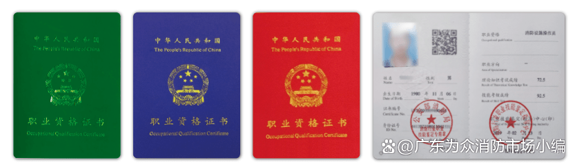 《消防设施操作员证书》的含金量高不高？