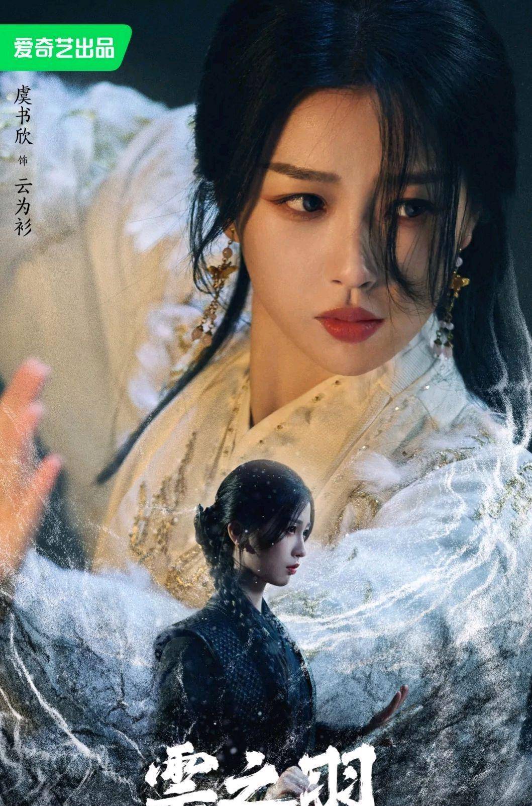 虞书欣新剧《云之羽》刚开播,就被派去执行任务,假扮新娘_云为衫_宫门