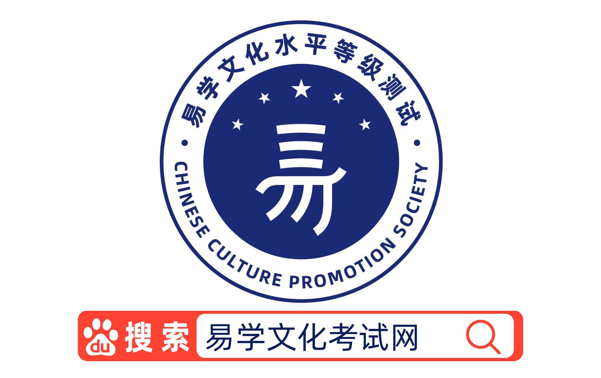 易学文化考试网：易学考试需要哪些资料？在哪报名？_易经