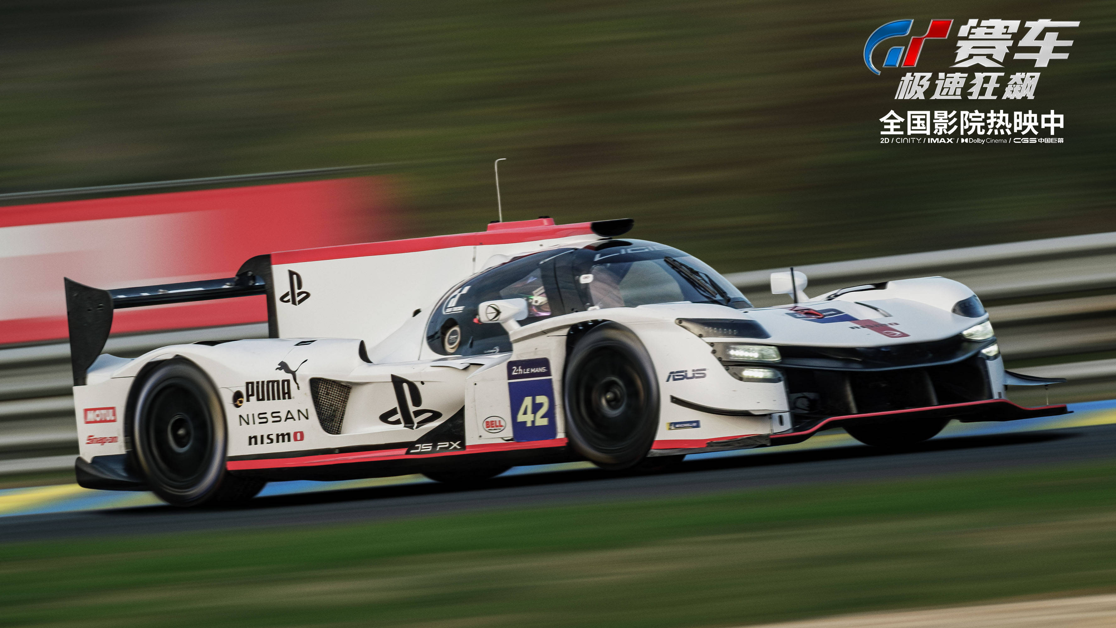 影片还在斯洛伐克环,迪拜赛车场,勒芒等全球九大顶级赛道实地取景