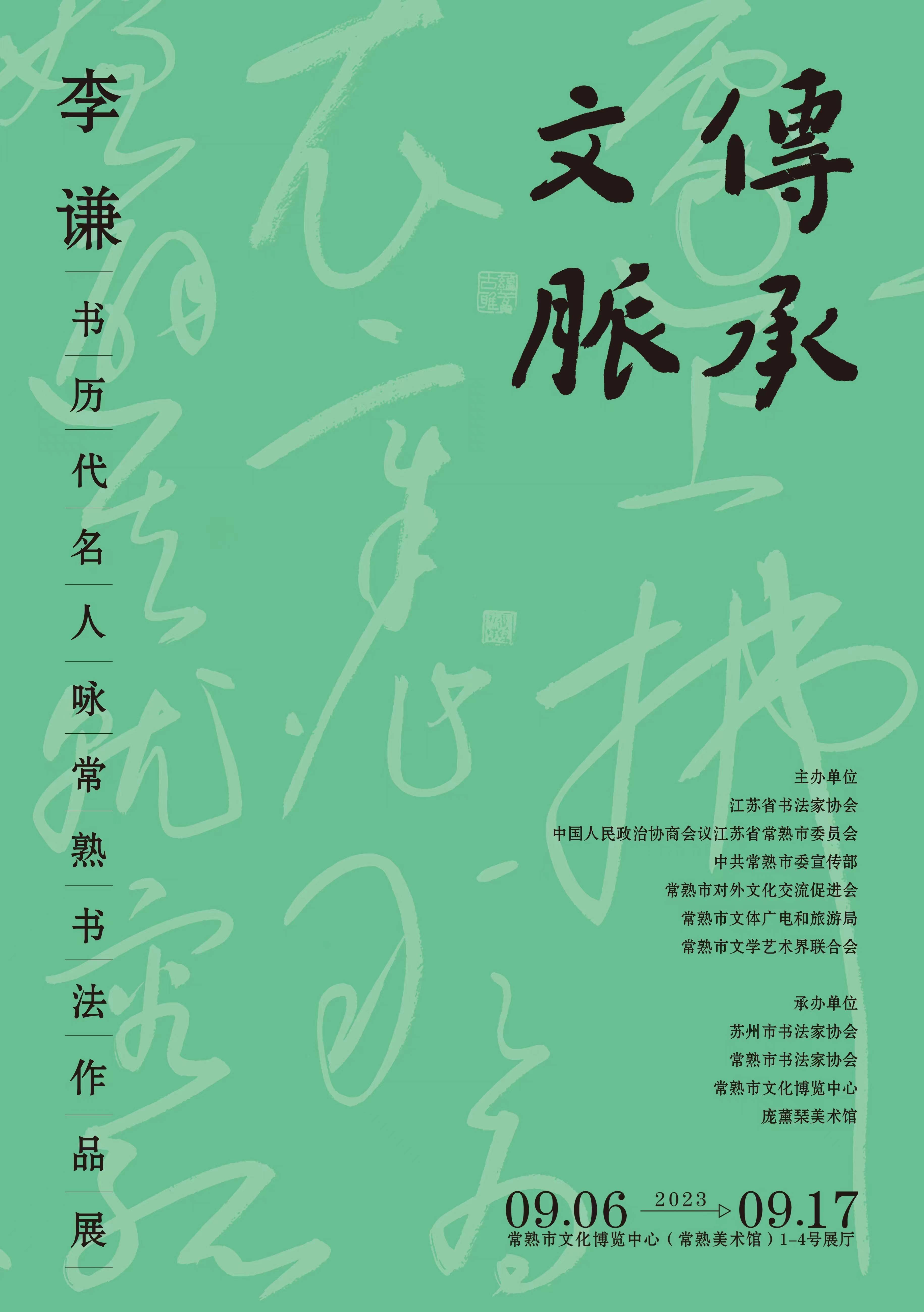 本网讯:2023年9月6日,由江苏省书法家协会,中国人民政治协商会议江苏