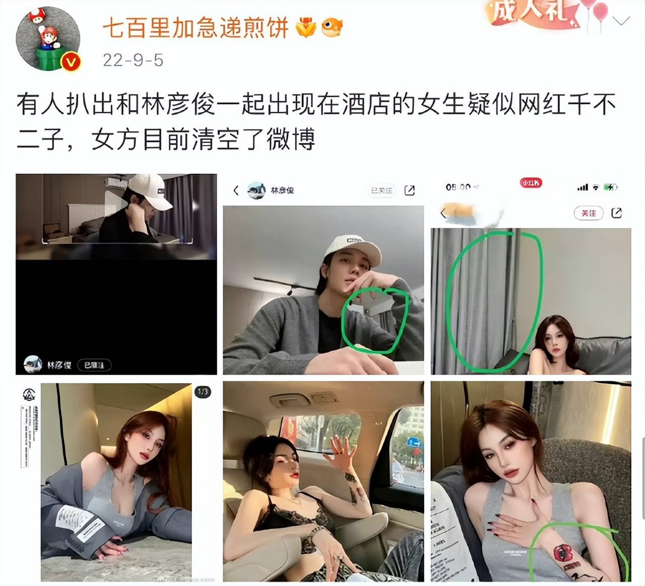 林彦俊被美女网红曝嫖娼成瘾私生活混乱！他炮轰诽谤