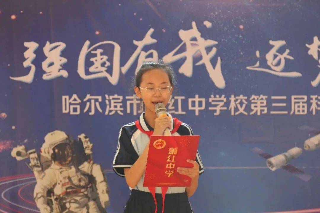 萧红中学第三届科技文化节正式启动:强国有我 逐梦苍穹_科学_教育