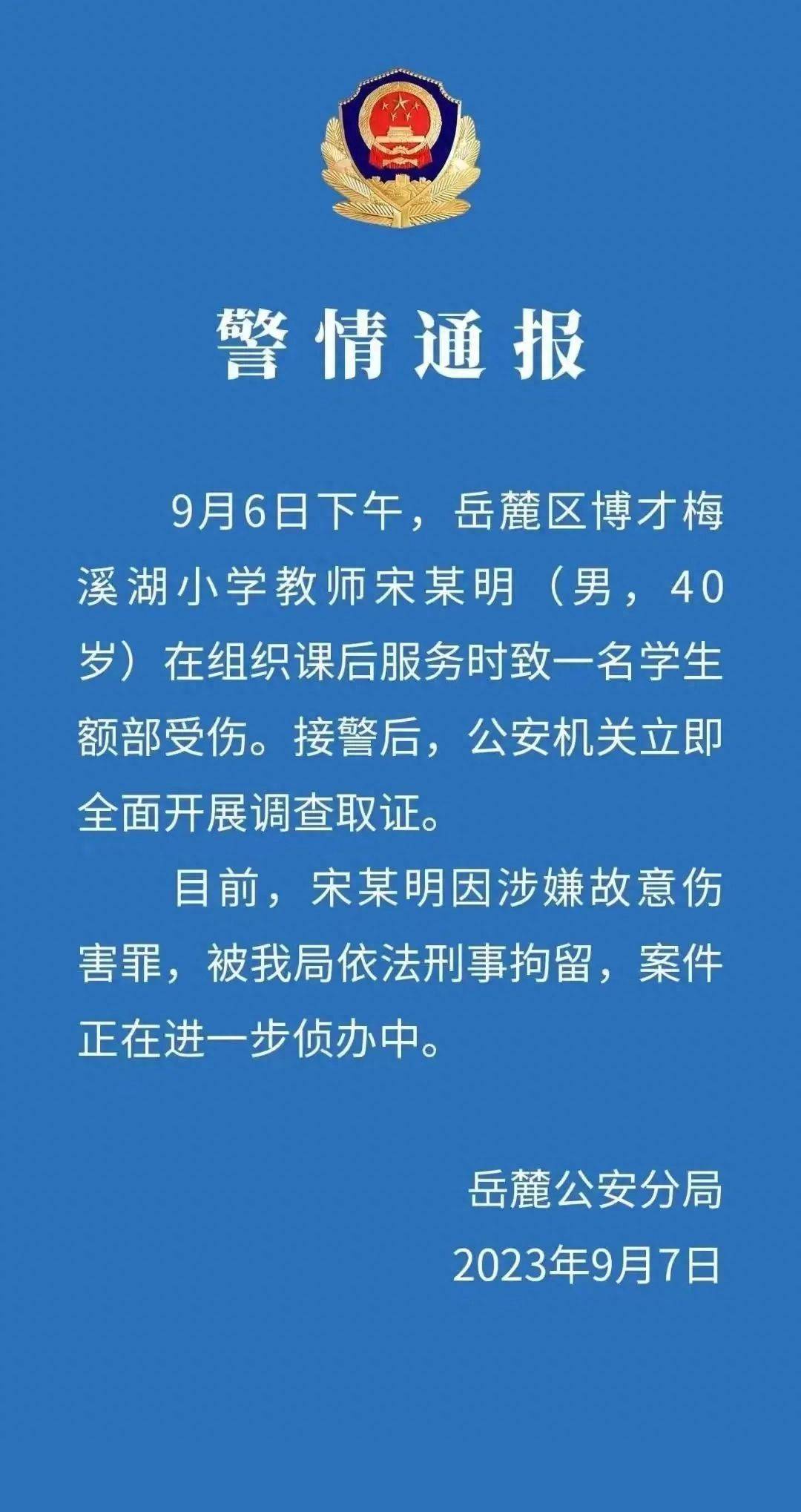 男老师打碎小学生头骨,这位老师怎么了？