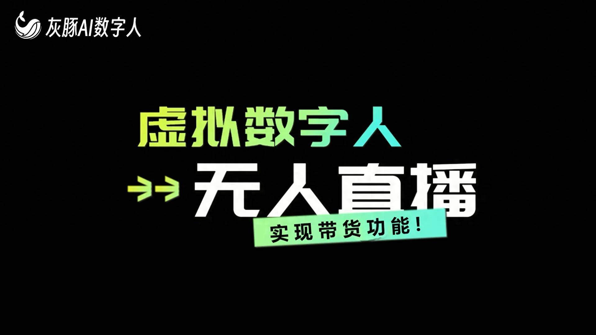 原创虚拟数字人直播软件真的可以运用到直播带货吗？