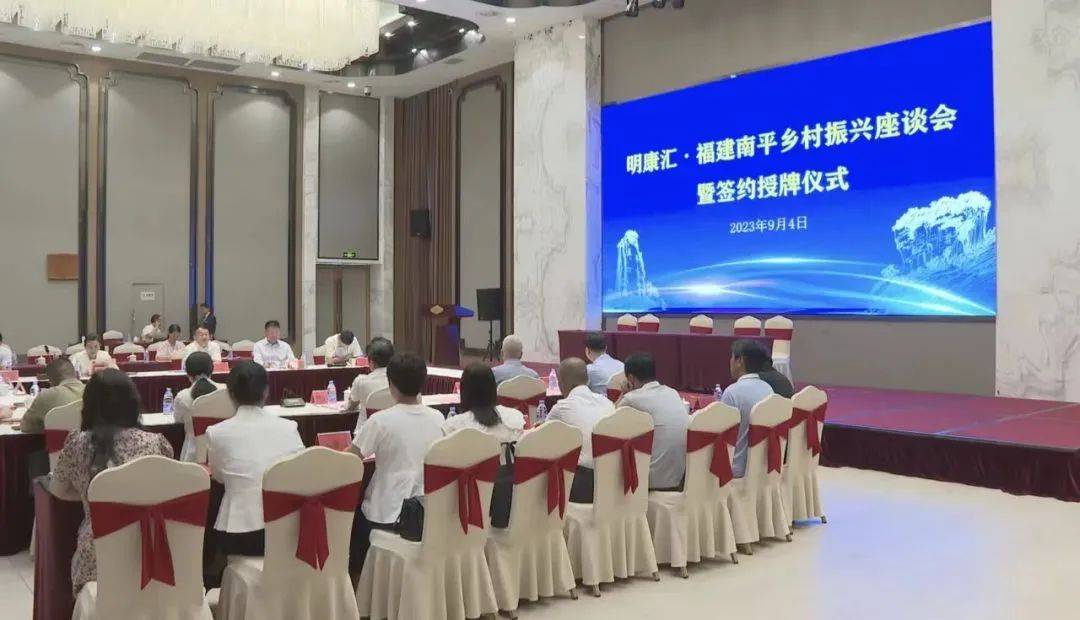 武夷山下话共富|明康汇与福建南平市建立乡村振兴合作_农业_海亮_集团