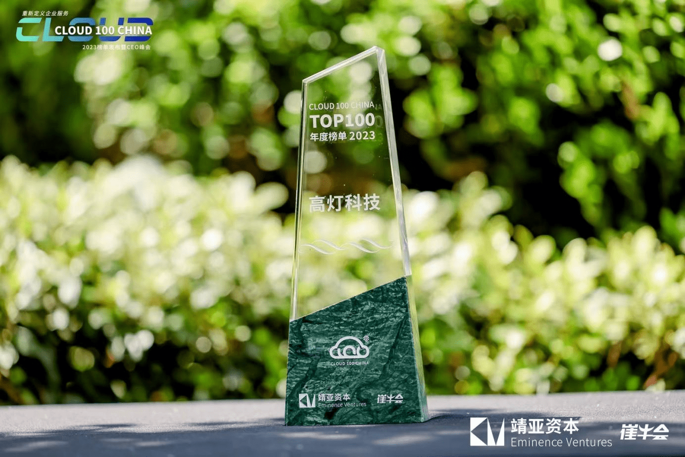 高灯科技再次入选【2023cloud 100 china】榜单_服务_企业_财税