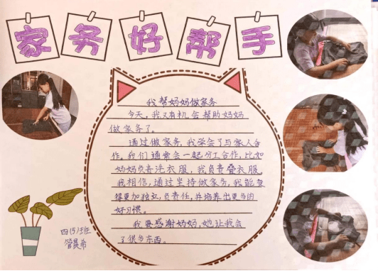 漫长暑假,同学们积极投入到力所能及的家务劳动中,成为家务小能手