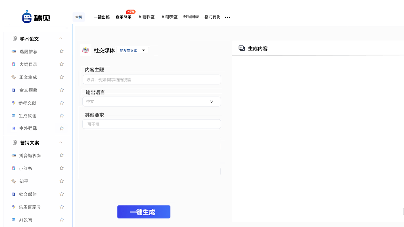 推广文案不再头疼：稿见带你轻松撰写精准亮眼的文案
