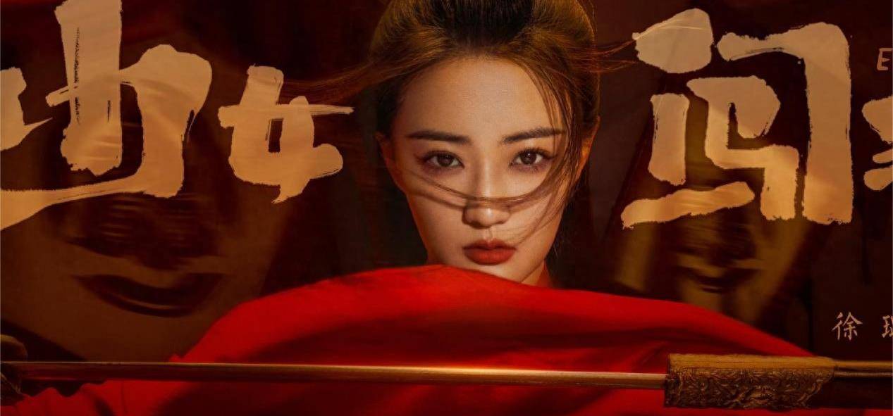 《少女闯江湖》空降播出,直通大结局,徐璐资源降级引众议_电视剧_因为