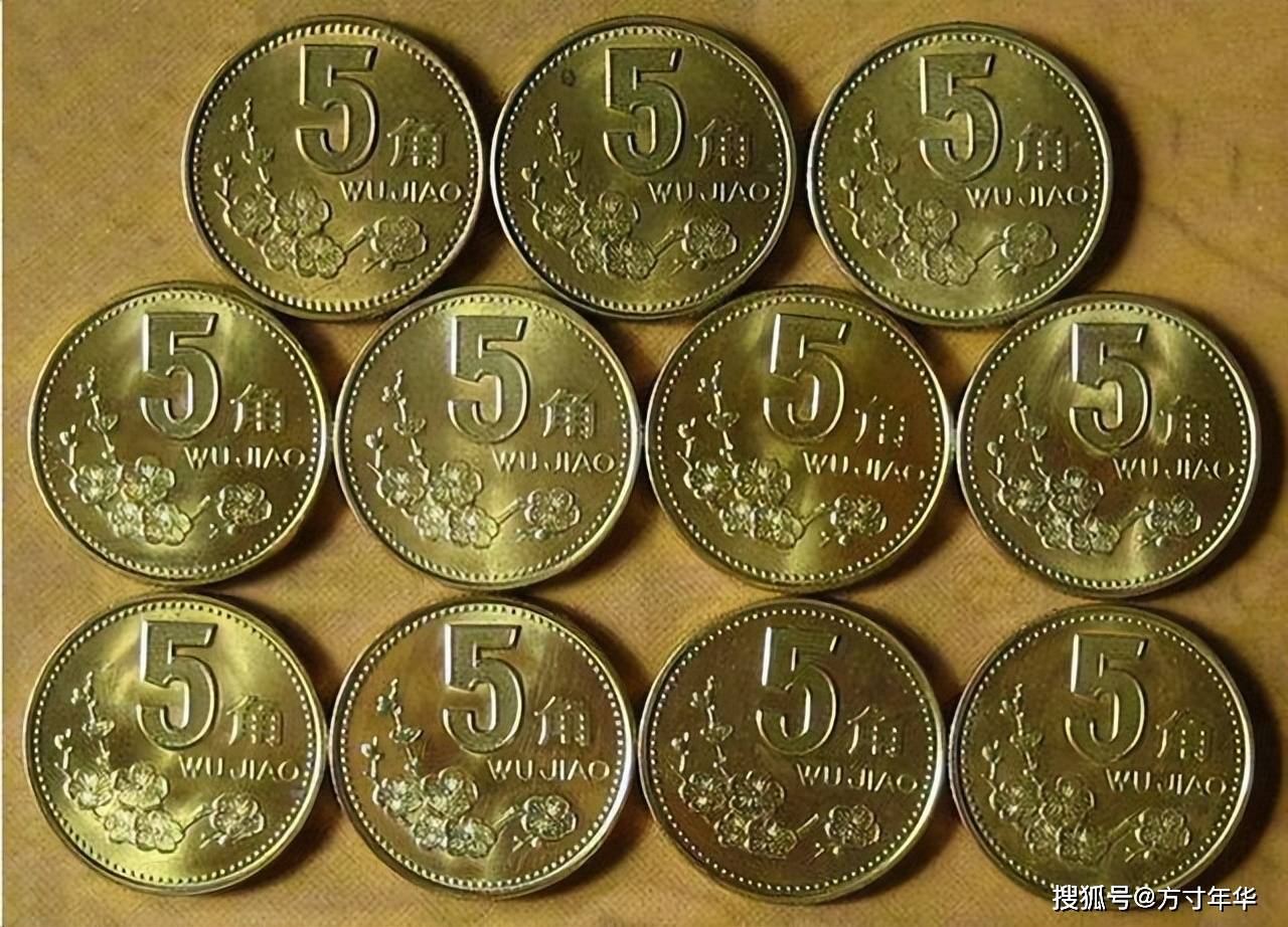 家中的1998年梅花5角硬币，现在价值多少钱，快来了解一下_搜狐网