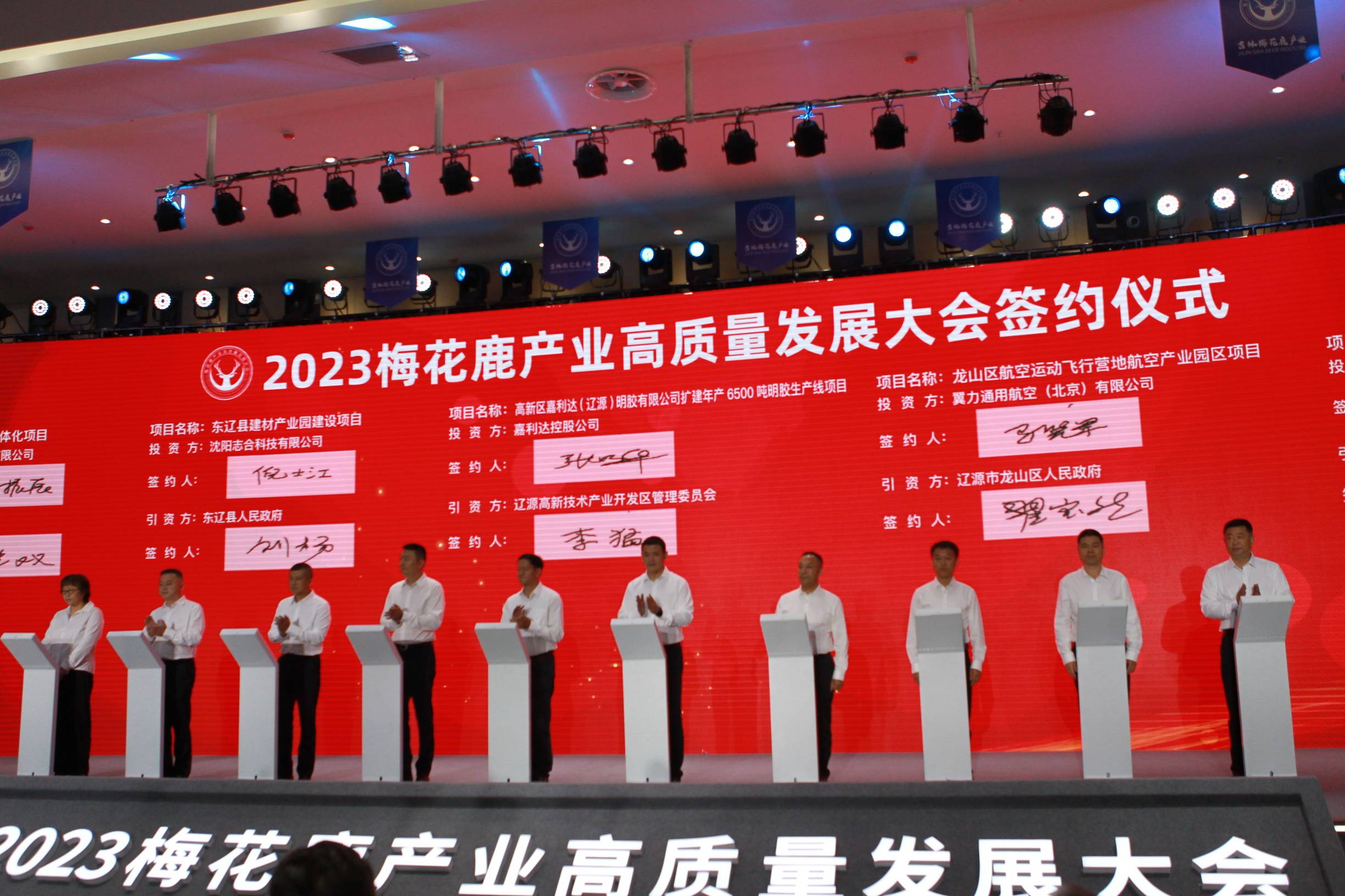 聚势共赢——2023年梅花鹿产业高质量发展大会开幕_品牌_辽源市_产品