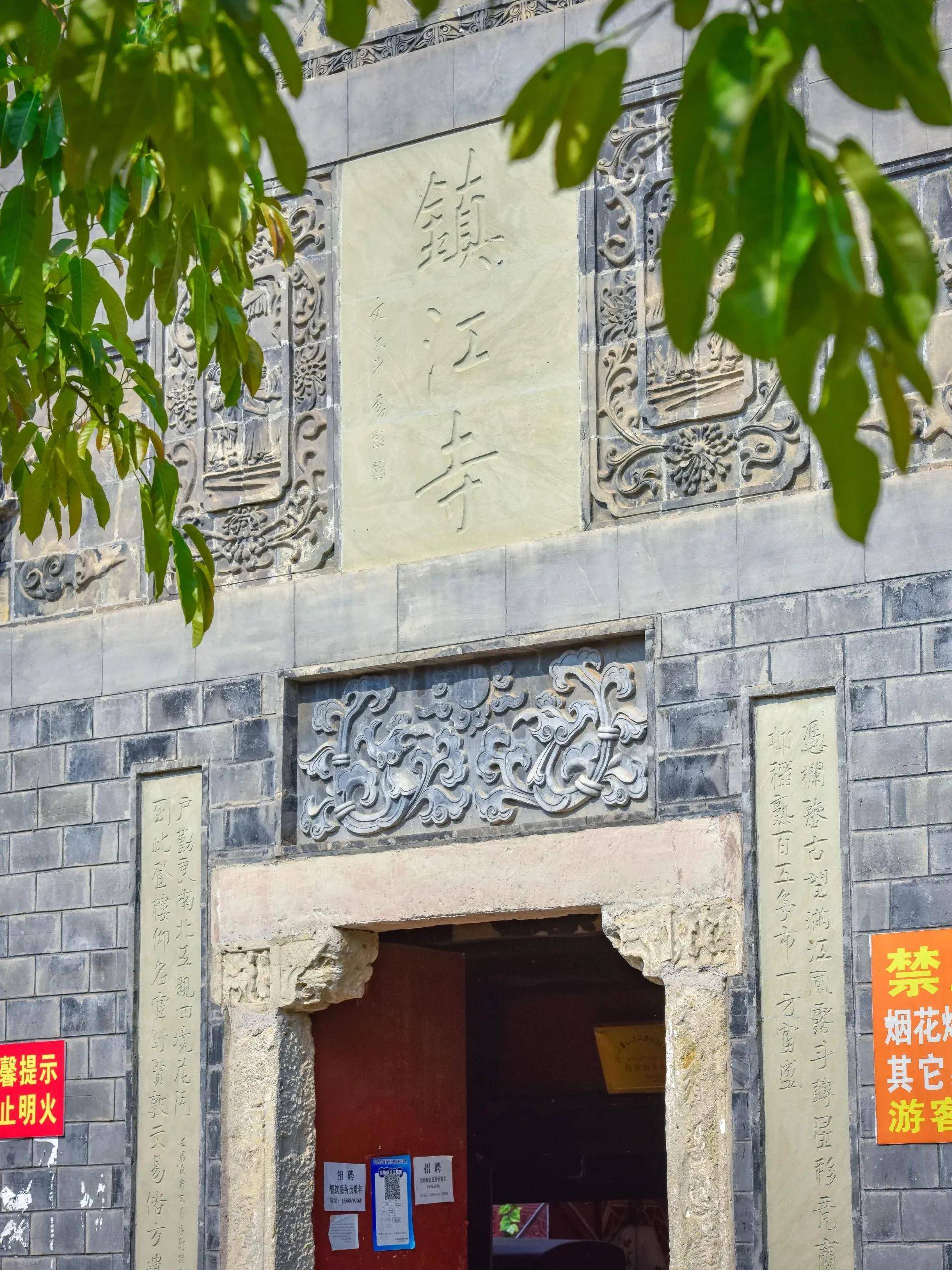 中江镇江寺图片