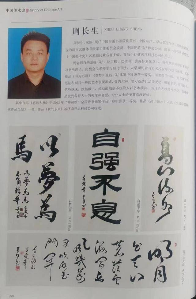 书画名家专访:国家艺坛代表性艺术家——周长生_书法_作品_中国