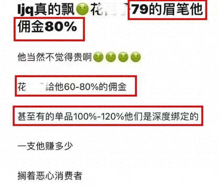 李佳琪被曝佣金100%,怒怼粉丝,敷衍致歉只为备战双十一